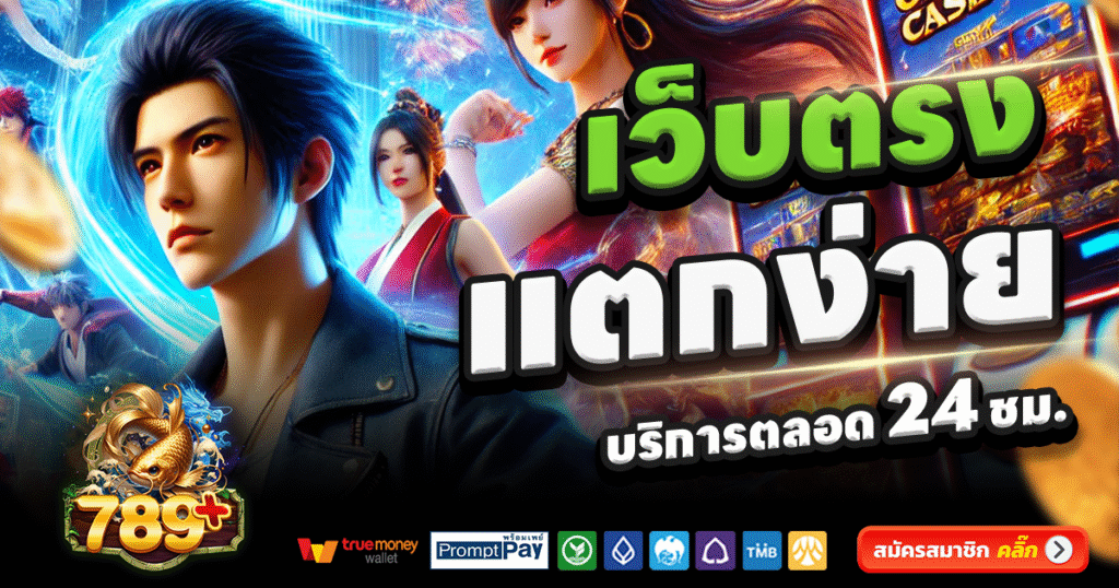 789PLUS-สล็อต-เครดิตฟรี-100