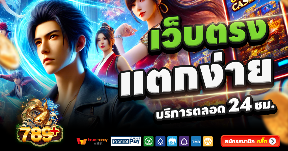 789PLUS-สล็อต-เครดิตฟรี-100